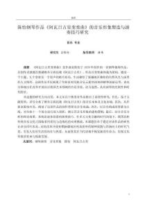 陳怡鋼琴作品《阿瓦日古里變奏曲》的音樂形象塑造與演奏技巧研究