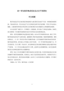 初一學(xué)生數(shù)學(xué)焦慮現(xiàn)狀及正念干預(yù)研究