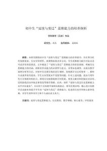 初中生“延續(xù)與變遷”思維能力的培養(yǎng)探析