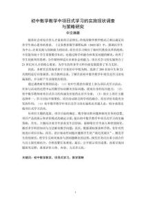 初中數(shù)學(xué)教學(xué)中項目式學(xué)習(xí)的實施現(xiàn)狀調(diào)查與策略研究
