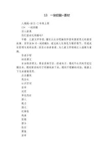 13　一塊奶酪+素材