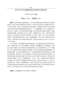 初中寫作雙重翻滾模式的課堂實(shí)踐研究