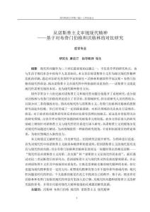 從諾斯替主義審視現(xiàn)代精神--基于對布魯門伯格和沃格林的對比研究