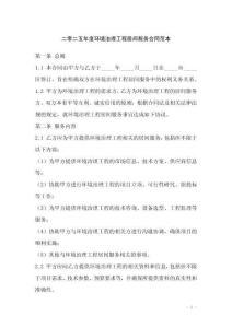 二零二五年度環(huán)境治理工程居間服務(wù)合同范本