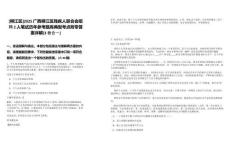 [柳江區(qū)]2025廣西柳江區(qū)殘疾人聯(lián)合會招聘2人筆試歷年參考題庫典型考點附帶答案詳解(3卷合一)