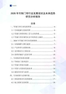 2026年竹制門簾行業發展現狀及未來趨勢研究分析報告