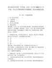 四川省宜賓市第三中學(xué)校、宜賓三江中學(xué)2025年上半年第一次公開考核招聘合同制教師、職員的模擬試卷及答