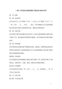 二零二五年度生態(tài)園林建筑門(mén)窗安裝與維護(hù)合同