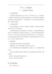 北師數學八上1.2一定是直角三角形嗎教學設計