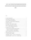 2025-2030咨詢咨詢咨詢咨詢服務(wù)教育教育教育教育教育教育教育咨詢服務(wù)服務(wù)服務(wù)服務(wù)服務(wù)服務(wù)服務(wù)質(zhì)量