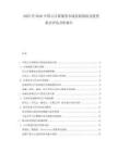 2025至2030中國云計算服務市場發(fā)展現(xiàn)狀及投資機會評估分析報告