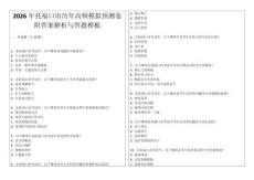 2026年托福口語歷年高頻模擬預測卷附答案解析與答題模板