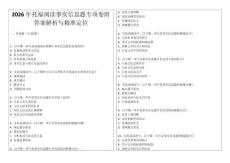 2026年托福閱讀事實信息題專項卷附答案解析與精準定位