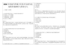 2026年托福寫作獨立任務開頭段寫法卷附答案解析與背景引入