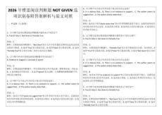 2026年雅思閱讀判斷題NOT GIVEN選項識別卷附答案解析與原文對照