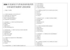 2026年托福綜合寫作閱讀材料批判性分析卷附答案解析與假設質疑