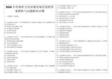 2026年托福聽力對話服務場景卷附答案解析與問題解決步驟