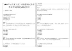 2026年專升本軟件工程軟件測試專題卷附答案解析與測試用例