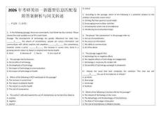 2026年考研英語一新題型信息匹配卷附答案解析與同義轉(zhuǎn)述