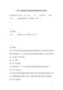 二零二五版高速公路監(jiān)控設備更新?lián)Q代合同范本