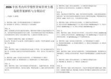 2026年醫考內科學慢性腎病管理專題卷附答案解析與分期治療