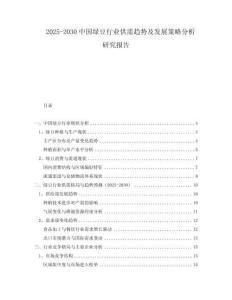 2025-2030中國(guó)綠豆行業(yè)供需趨勢(shì)及發(fā)展策略分析研究報(bào)告