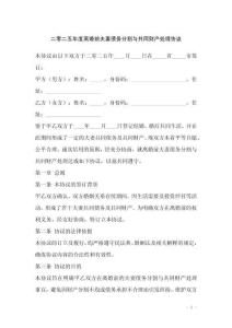 二零二五年度離婚前夫妻債務分割與共同財產(chǎn)處理協(xié)議