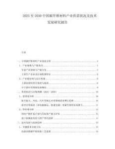 2025至2030中國碳纖維材料產(chǎn)業(yè)供需狀況及技術(shù)發(fā)展研究報告