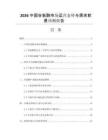 2026中國(guó)谷氨酸市場(chǎng)運(yùn)營(yíng)態(tài)勢(shì)與需求前景預(yù)測(cè)報(bào)告