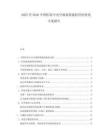 2025至2030中國醫(yī)院中央空調(diào)系統(tǒng)能耗管控優(yōu)化方案報告