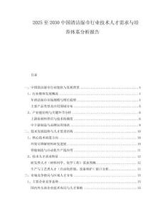2025至2030中國清潔濕巾行業(yè)技術(shù)人才需求與培養(yǎng)體系分析報告