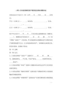 二零二五年度離婚后房產(chǎn)租賃權(quán)及租金調(diào)整協(xié)議