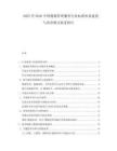 2025至2030中國健康管理服務行業(yè)標準體系建設與商業(yè)模式驗證報告