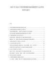 2025至2030中國智慧物流基礎設施投資與運營效率研究報告