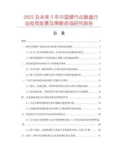 2025及未來5年中國硬幣點(diǎn)數(shù)盒行業(yè)投資前景及策略咨詢研究報(bào)告