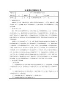一種細石混凝土攪拌機結構設計開題報告