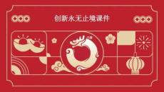 創(chuàng)新永無止境課件