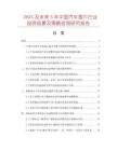 2025及未來5年中國汽車香片行業(yè)投資前景及策略咨詢研究報告