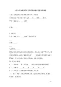 二零二五年度酒店室外照明系統(tǒng)安裝工程合同規(guī)定