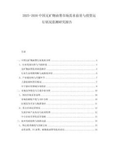 2025-2030中國無礦物油墨市場需求前景與投資運行狀況監(jiān)測研究報告