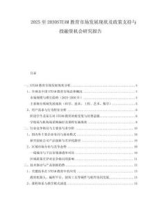 2025至2030STEAM教育市場(chǎng)發(fā)展現(xiàn)狀及政策支持與投融資機(jī)會(huì)研究報(bào)告
