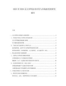 2025至2030無(wú)人零售技術(shù)應(yīng)用與市場(chǎng)接受度研究報(bào)告
