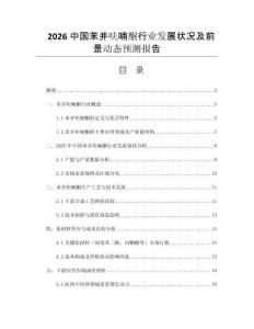2026中國苯并呋喃酮行業(yè)發(fā)展?fàn)顩r及前景動態(tài)預(yù)測報告