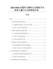 2025-2030中國牛凍精市場銷售形勢與未來發(fā)展趨勢分析研究報告