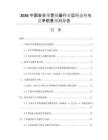 2026中國安全帶警報器行業(yè)運行態(tài)勢與競爭前景預(yù)測報告