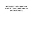 [嘉祥縣]2025山東濟(jì)寧市嘉祥縣事業(yè)單位“優(yōu)才”60人筆試歷年參考題庫(kù)典型考點(diǎn)附帶答案詳解(3卷合一)