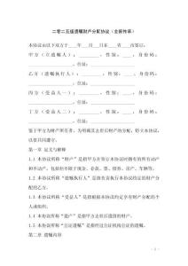 二零二五版遺囑財產(chǎn)分配協(xié)議（全新傳承）