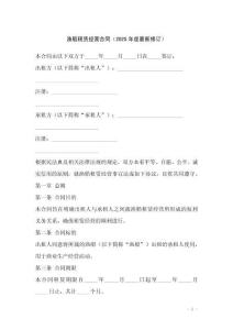 漁船租賃經(jīng)營(yíng)合同（2025年度最新修訂）