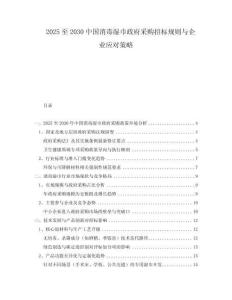 2025至2030中國消毒濕巾政府采購招標(biāo)規(guī)則與企業(yè)應(yīng)對(duì)策略