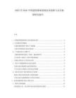 2025至2030中國建筑幕墻型材技術創(chuàng)新與安全標準研究報告